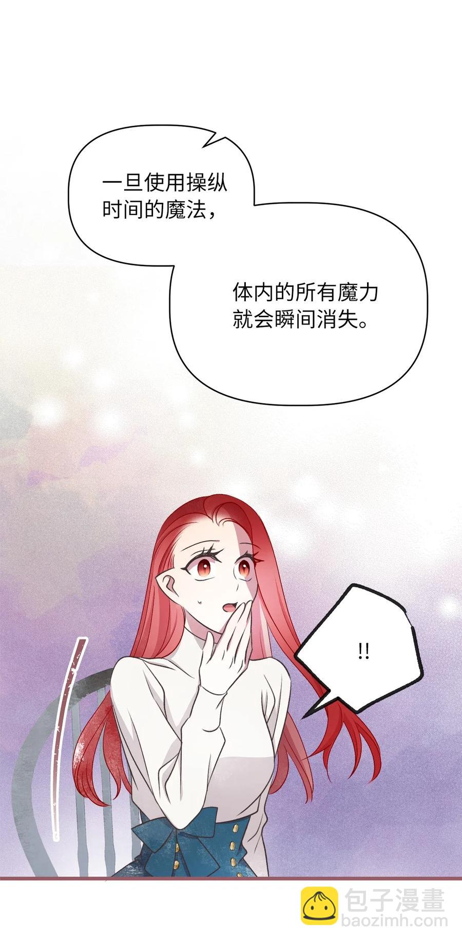 🍘我加热了魔王的冷血 59 天界王要带走舒悦？ 第21页
