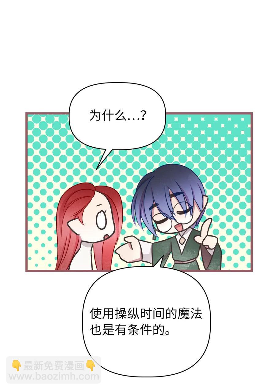 🍘我加热了魔王的冷血 59 天界王要带走舒悦？ 第23页