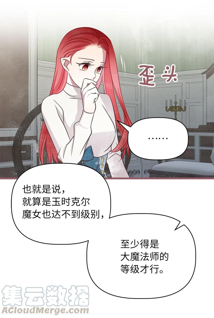 🍘我加热了魔王的冷血 59 天界王要带走舒悦？ 第25页