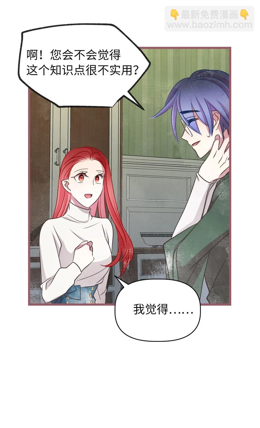 🍘我加热了魔王的冷血 59 天界王要带走舒悦？ 第26页