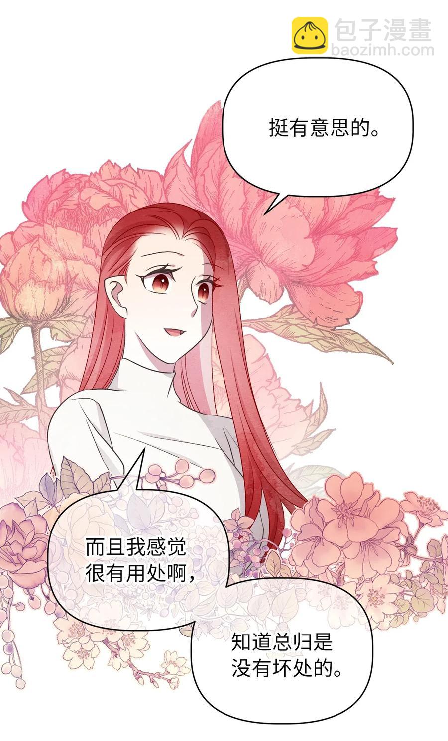 🍘我加热了魔王的冷血 59 天界王要带走舒悦？ 第27页