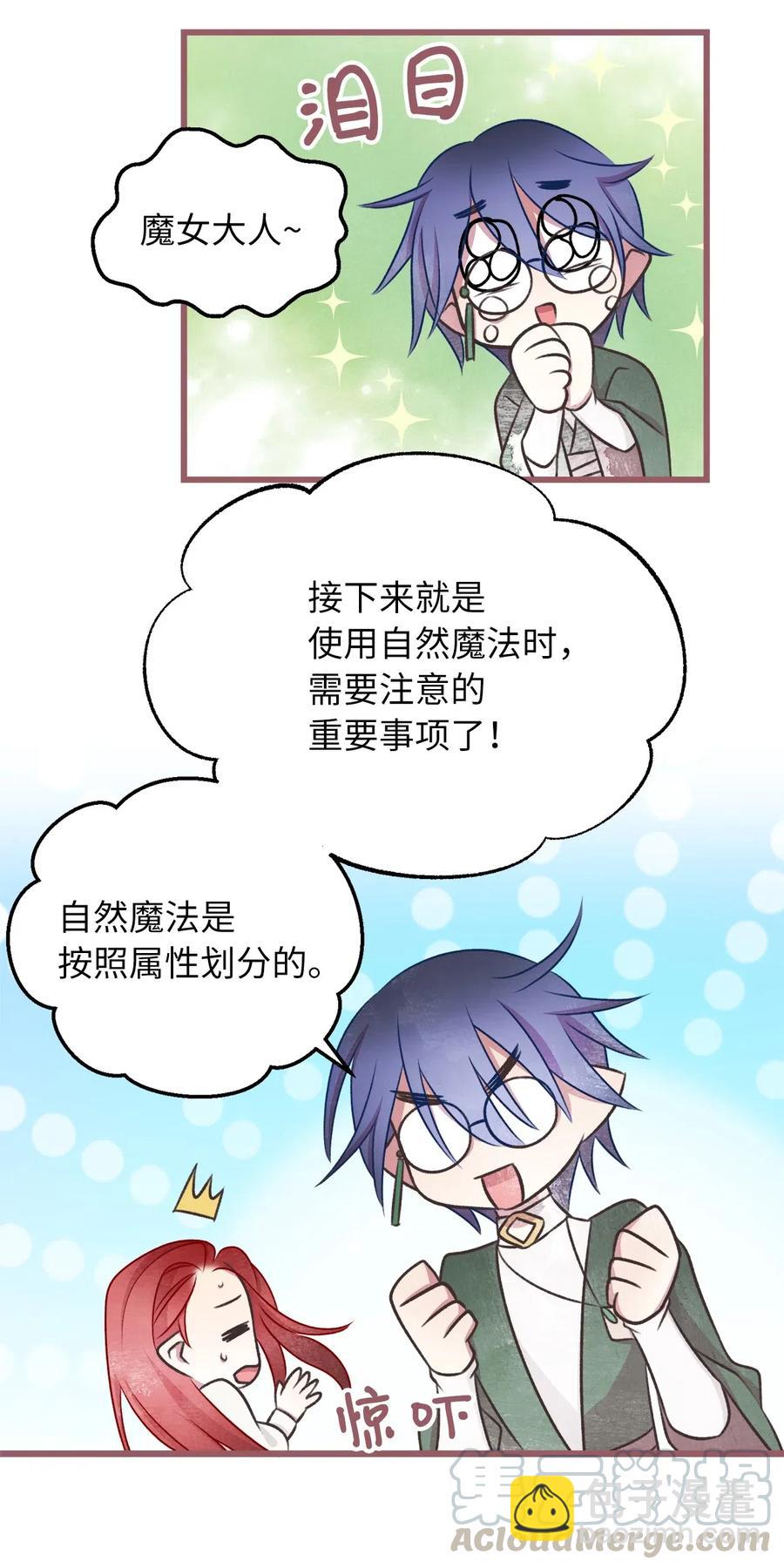 🍘我加热了魔王的冷血 59 天界王要带走舒悦？ 第28页