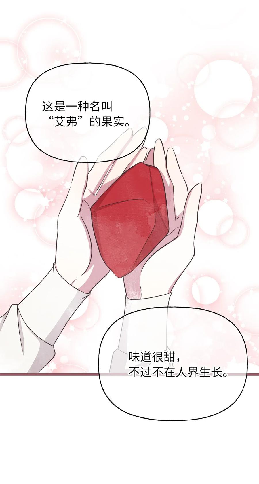 🍘我加热了魔王的冷血 59 天界王要带走舒悦？ 第36页