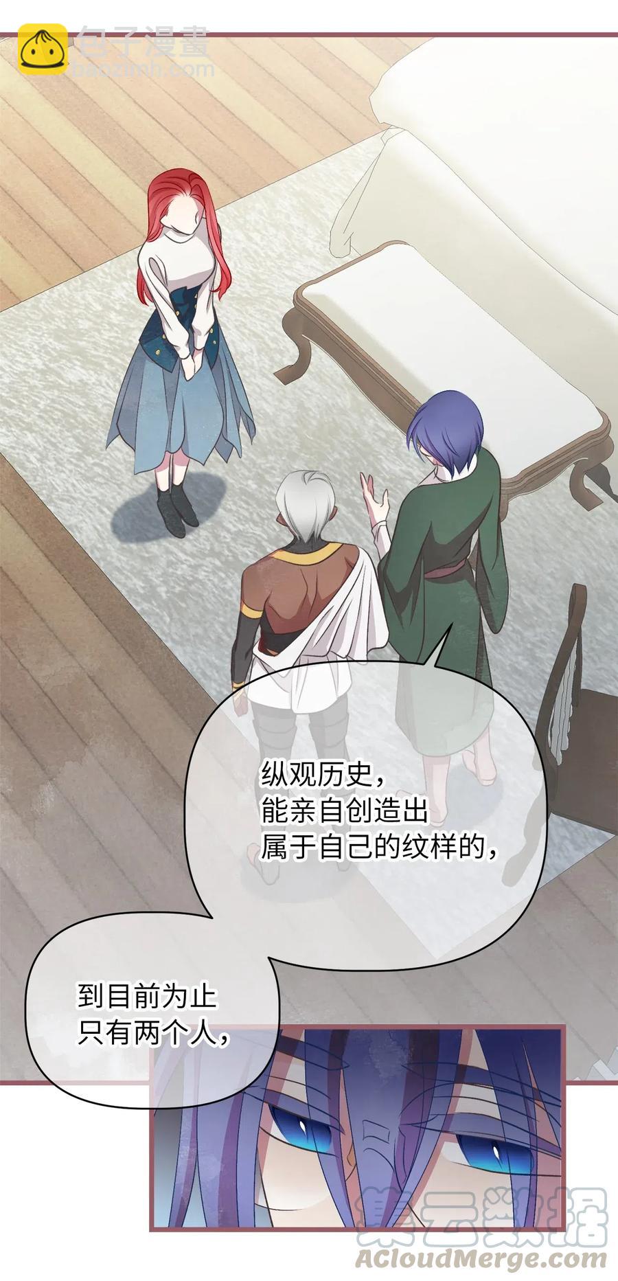🍘我加热了魔王的冷血 59 天界王要带走舒悦？ 第4页