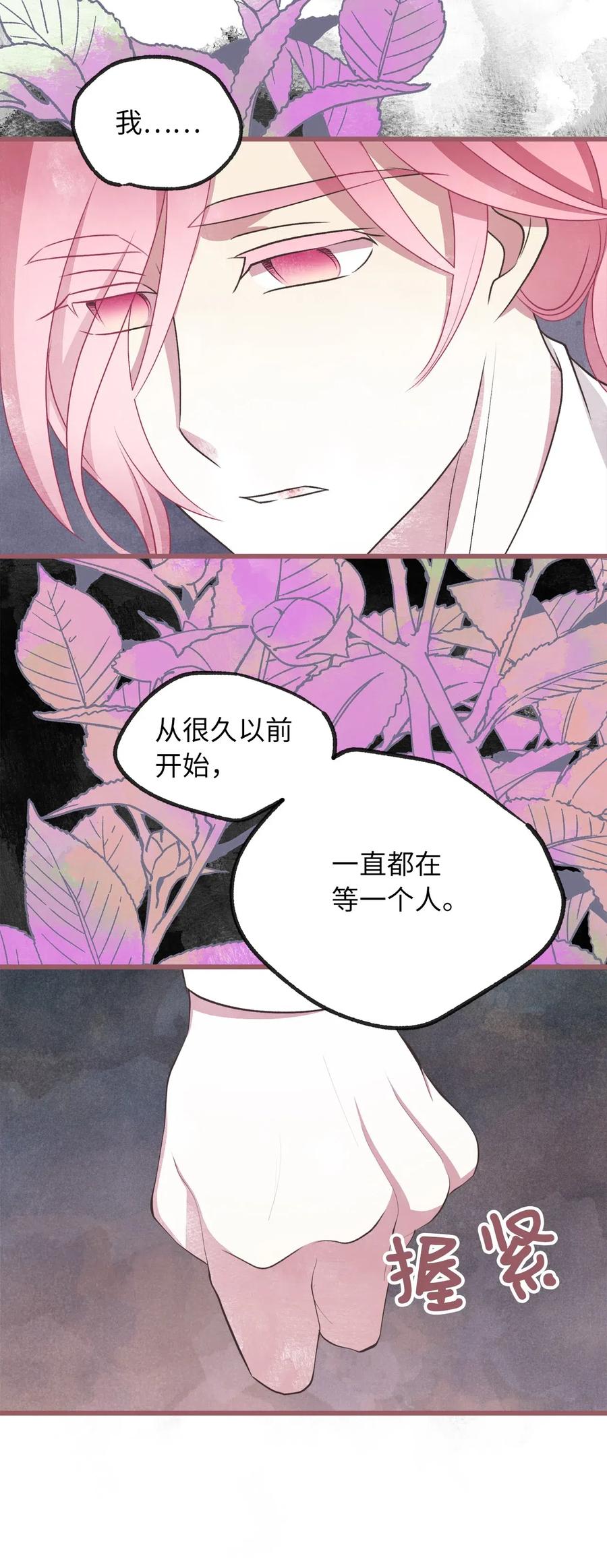 🍘我加热了魔王的冷血 59 天界王要带走舒悦？ 第48页