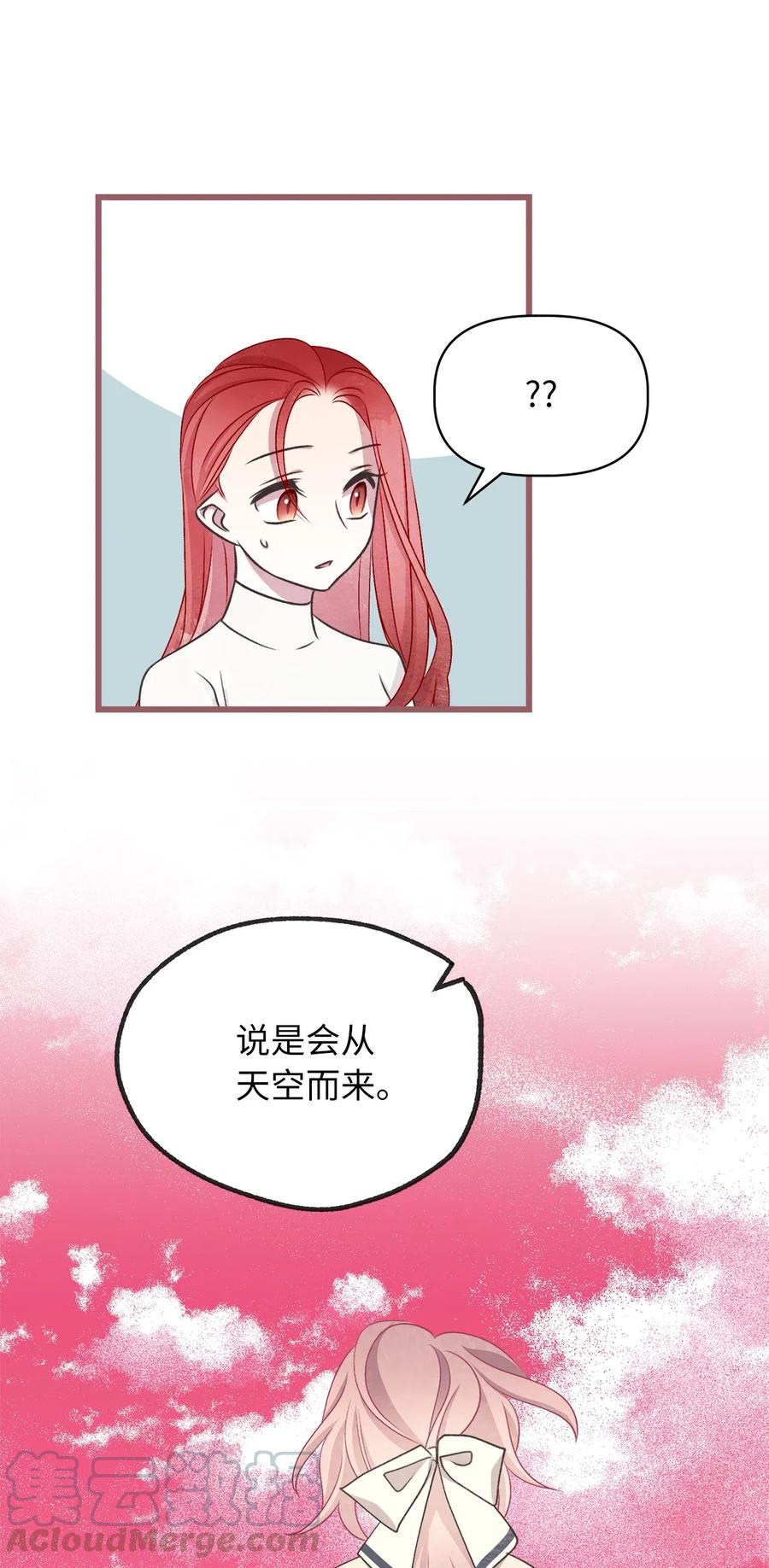 🍘我加热了魔王的冷血 59 天界王要带走舒悦？ 第49页
