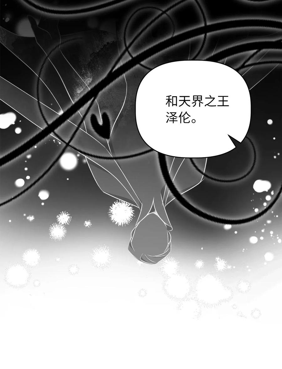 🍘我加热了魔王的冷血 59 天界王要带走舒悦？ 第6页