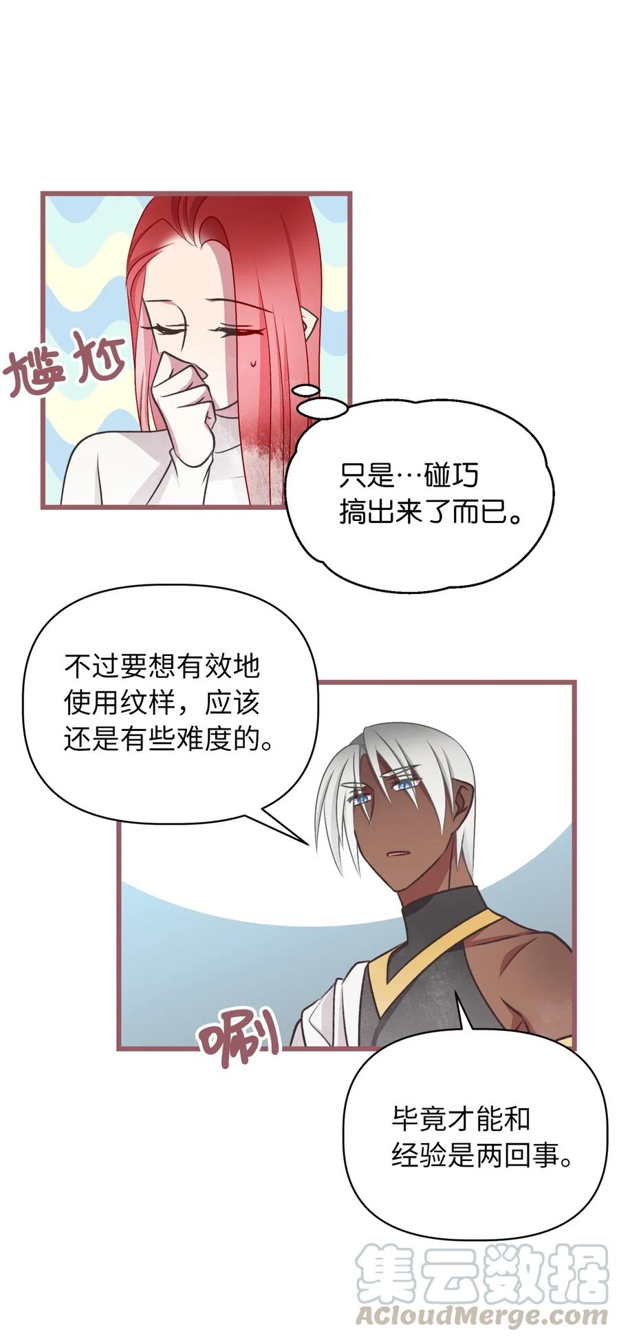 🍘我加热了魔王的冷血 59 天界王要带走舒悦？ 第7页