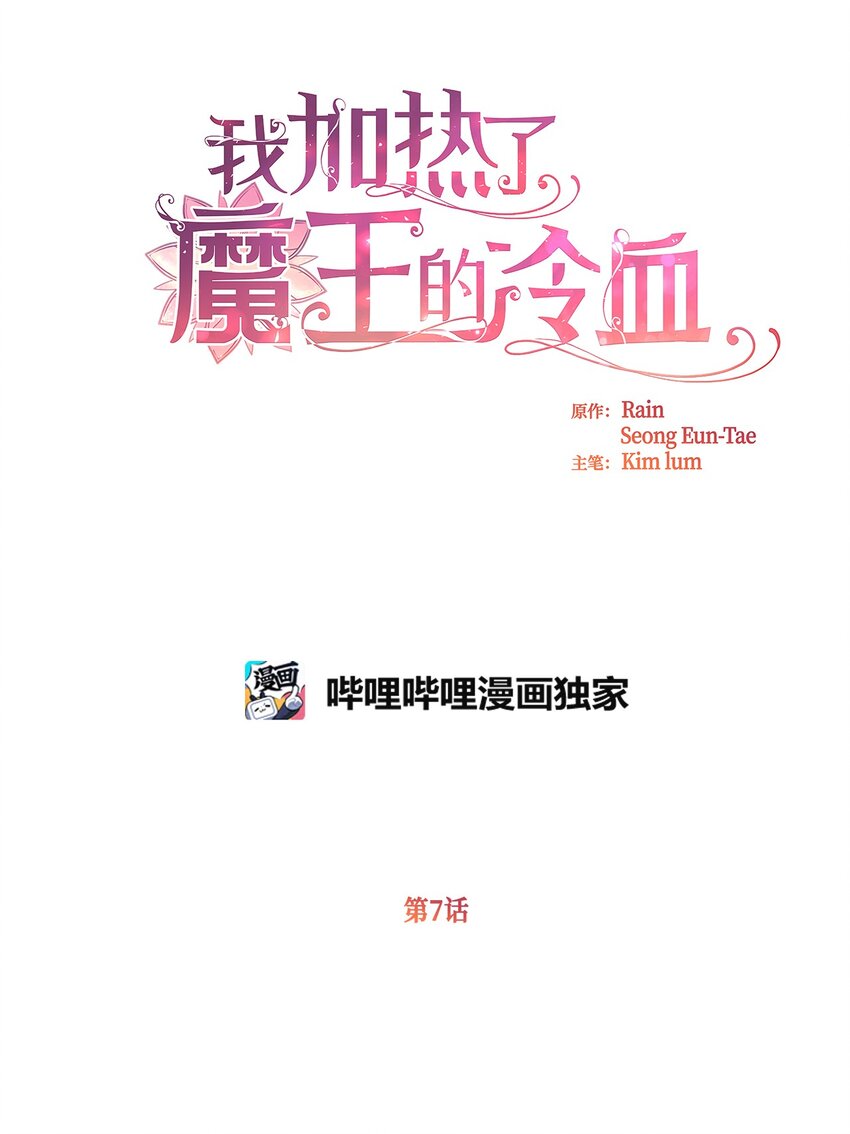 🍘我加热了魔王的冷血 07 再遇王 第1页