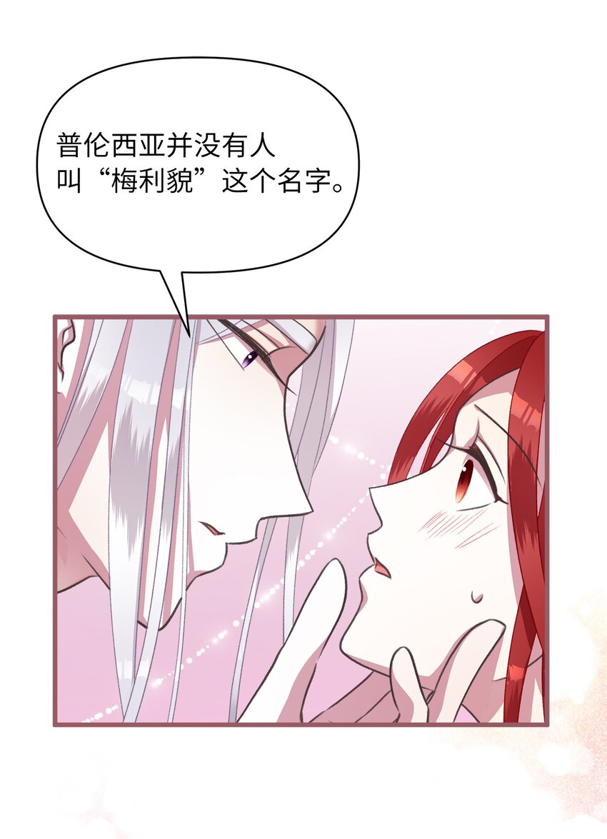 🍘我加热了魔王的冷血 07 再遇王 第13页