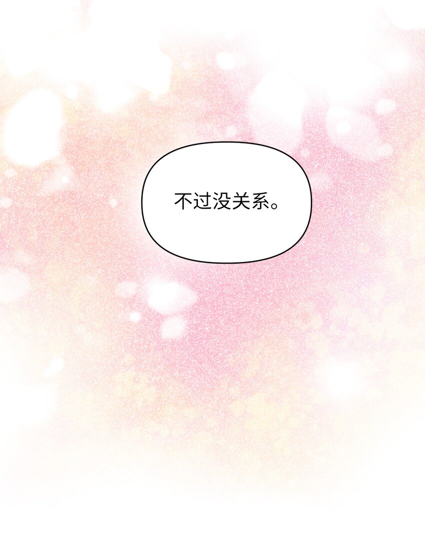 🍘我加热了魔王的冷血 07 再遇王 第14页