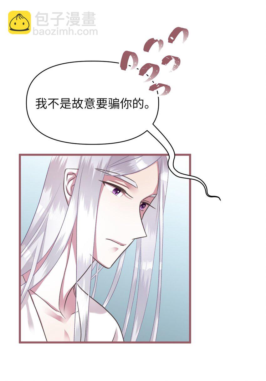 🍘我加热了魔王的冷血 07 再遇王 第19页