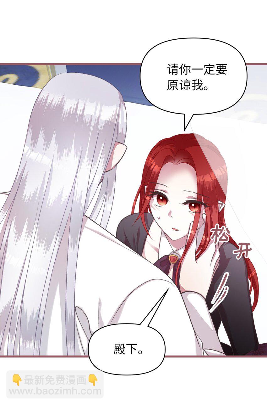 🍘我加热了魔王的冷血 07 再遇王 第20页