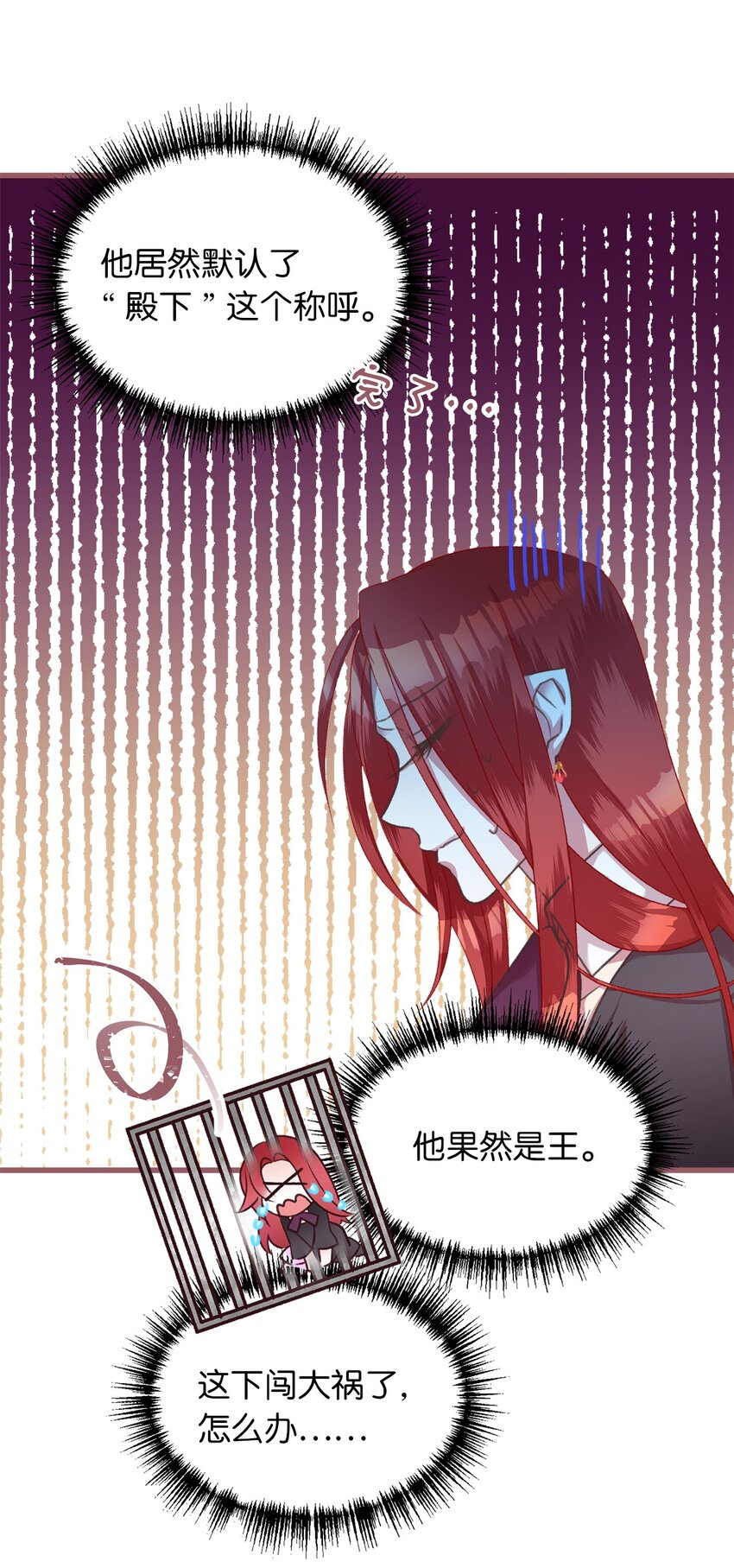 🍘我加热了魔王的冷血 07 再遇王 第22页