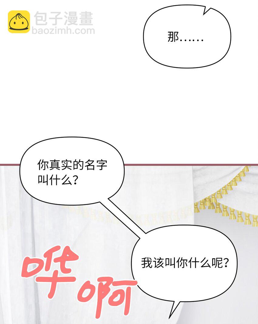 🍘我加热了魔王的冷血 07 再遇王 第23页