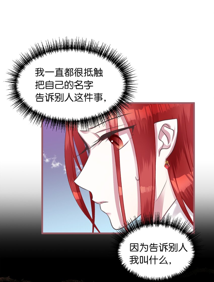 🍘我加热了魔王的冷血 07 再遇王 第26页