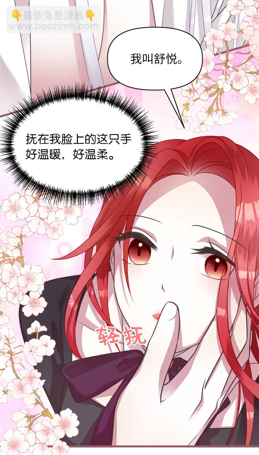 🍘我加热了魔王的冷血 07 再遇王 第30页