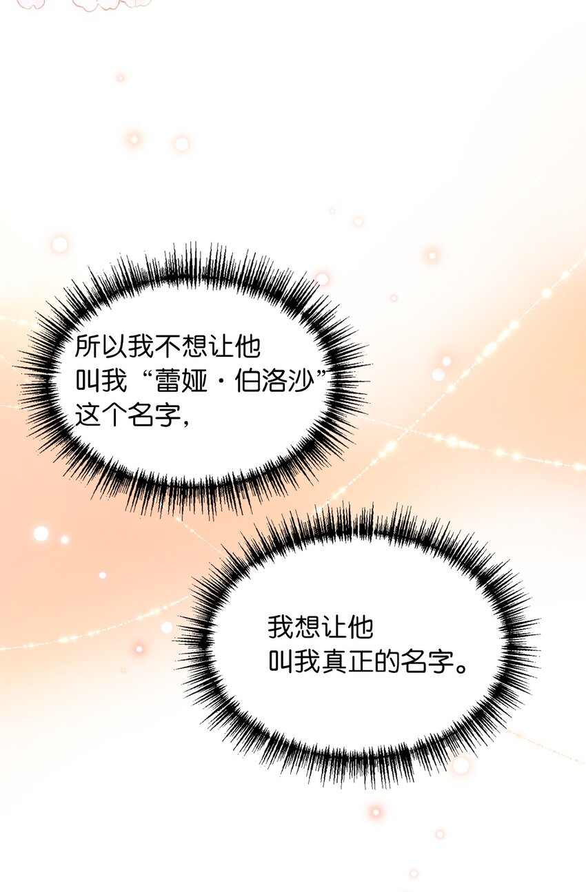 🍘我加热了魔王的冷血 07 再遇王 第31页