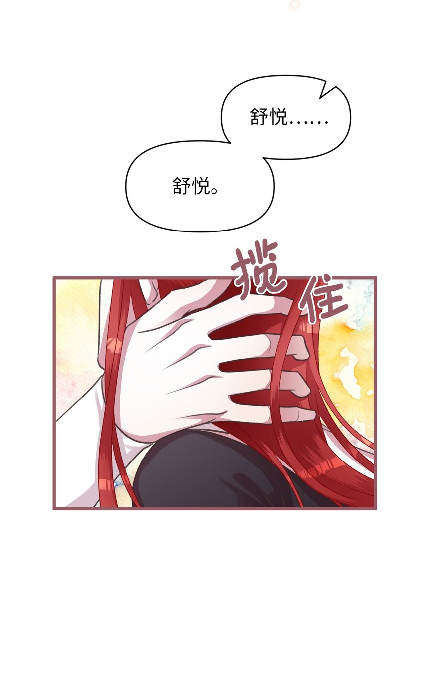 🍘我加热了魔王的冷血 07 再遇王 第32页