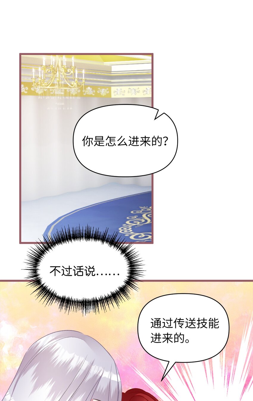 🍘我加热了魔王的冷血 07 再遇王 第33页