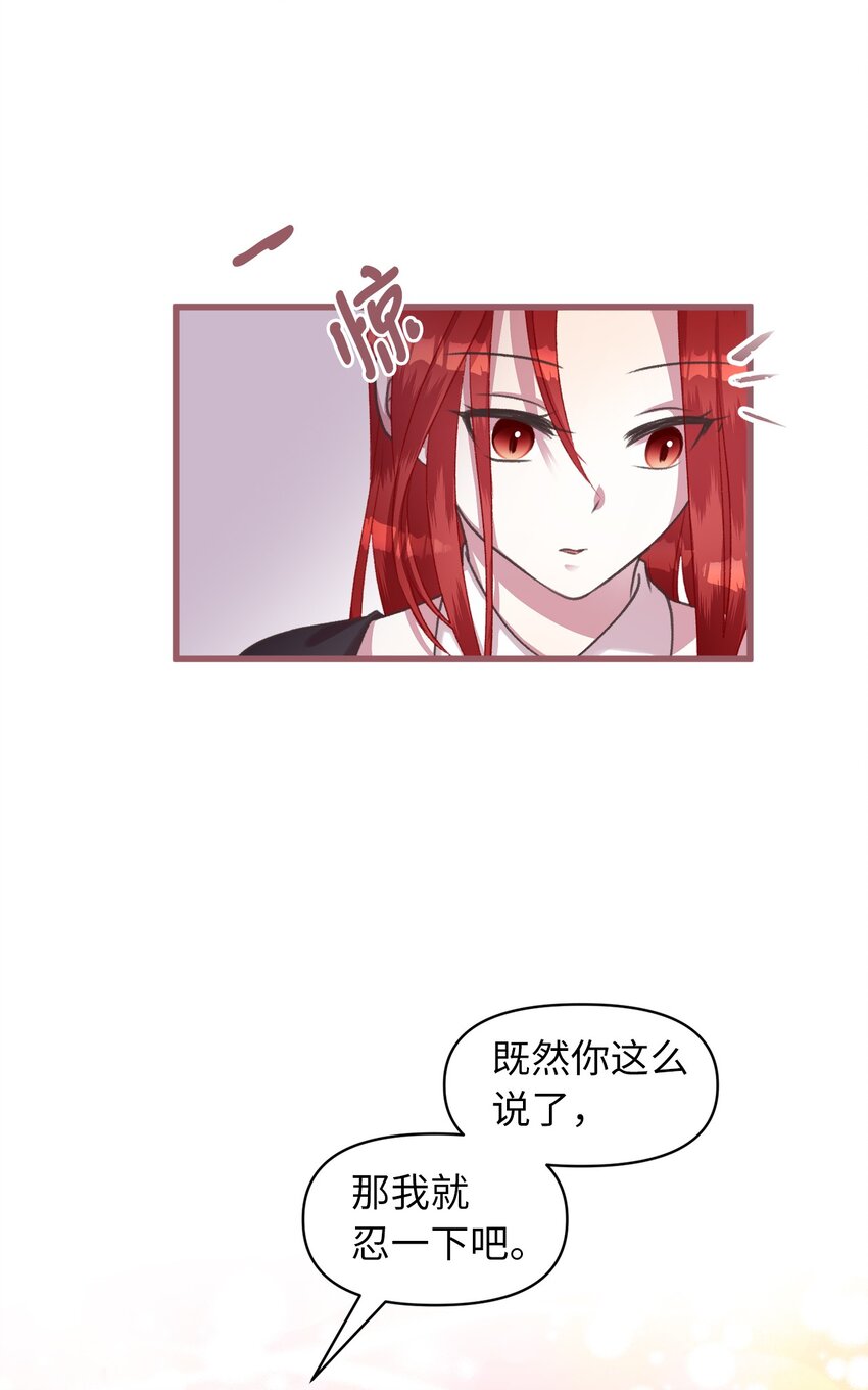 🍘我加热了魔王的冷血 07 再遇王 第38页