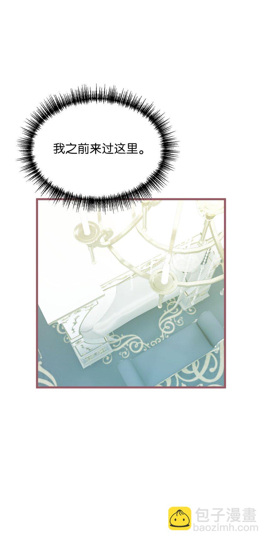 🍘我加热了魔王的冷血 07 再遇王 第4页