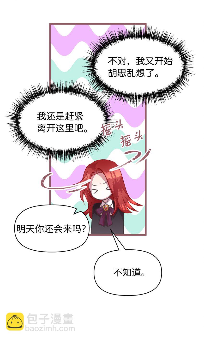 🍘我加热了魔王的冷血 07 再遇王 第41页