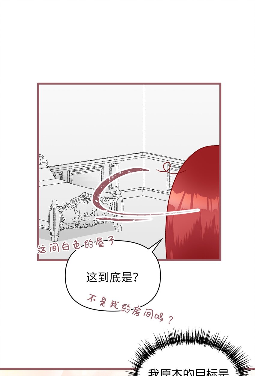 🍘我加热了魔王的冷血 07 再遇王 第47页