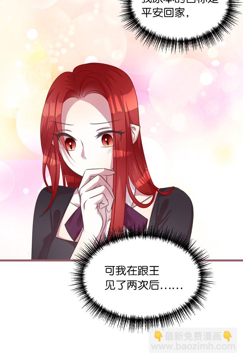 🍘我加热了魔王的冷血 07 再遇王 第48页