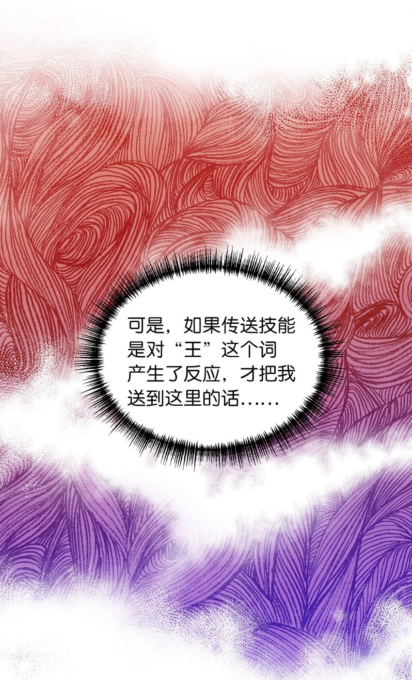 🍘我加热了魔王的冷血 07 再遇王 第6页