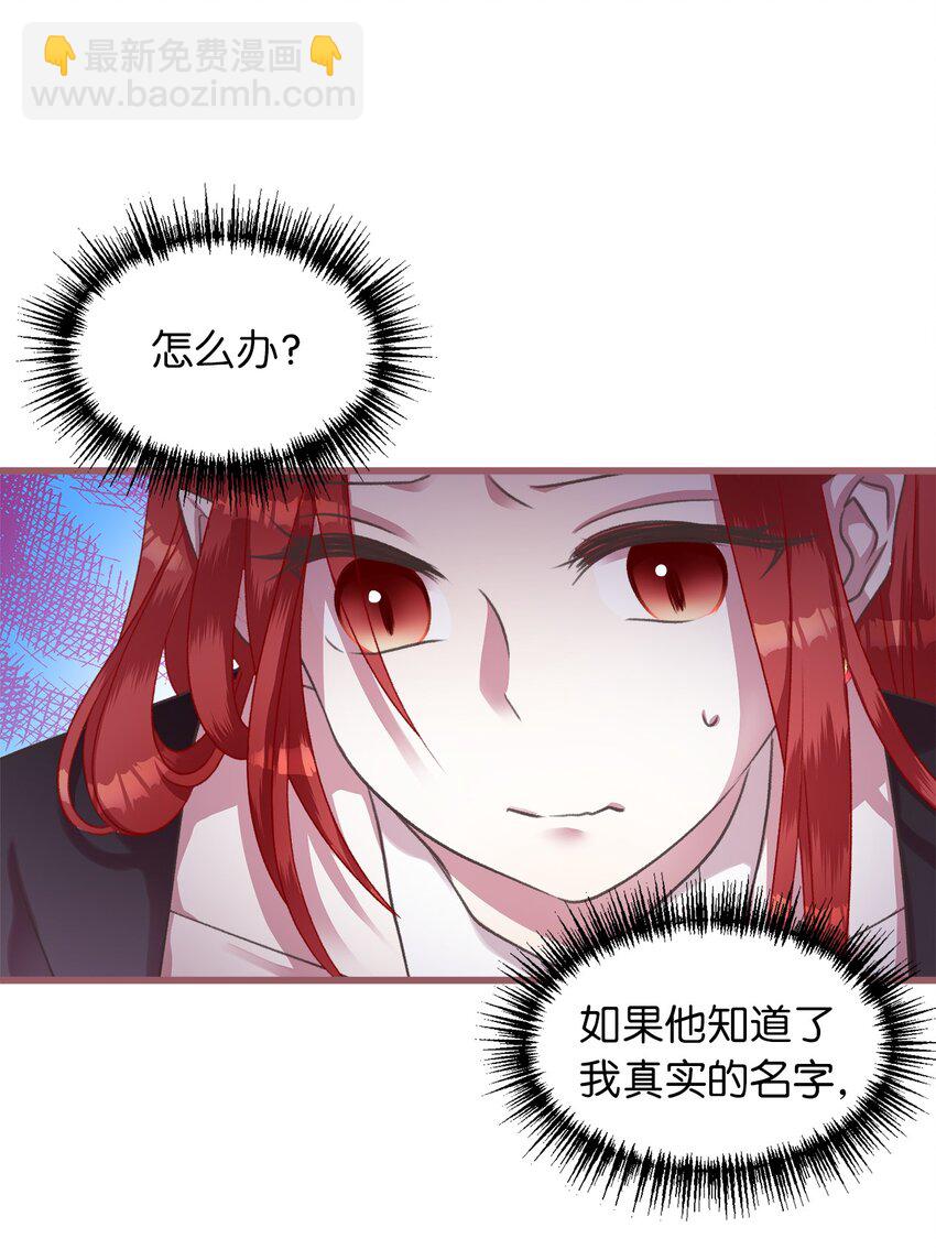 🍘我加热了魔王的冷血 07 再遇王 第8页