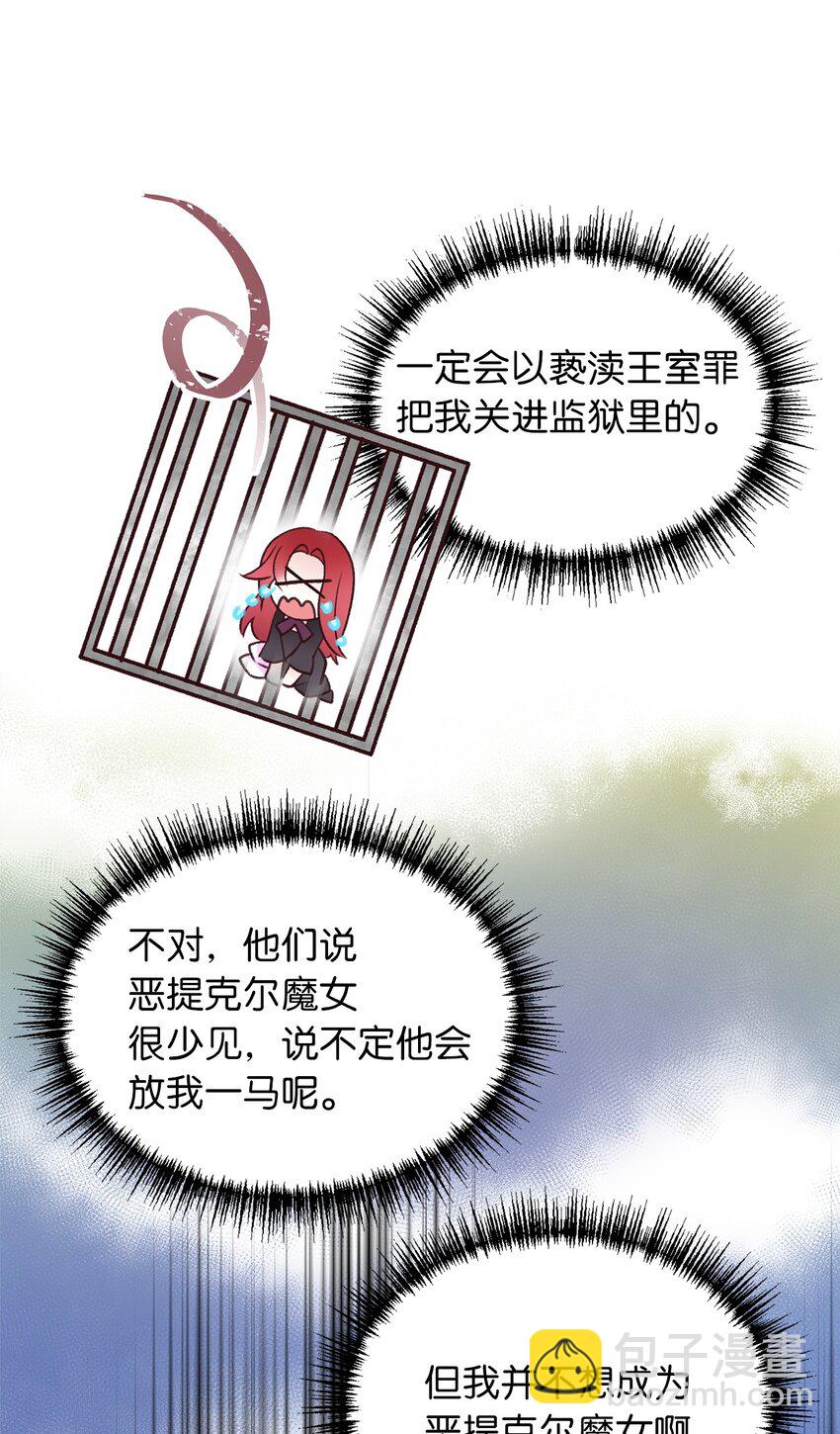 🍘我加热了魔王的冷血 07 再遇王 第9页