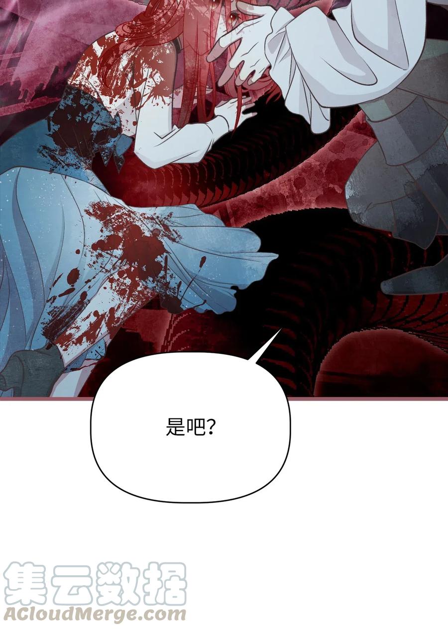 🍘我加热了魔王的冷血 61 她就是罪魁祸首 第10页