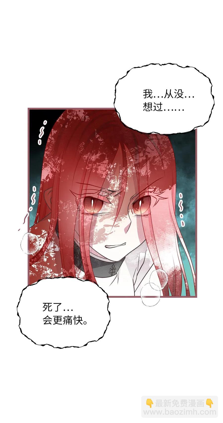 🍘我加热了魔王的冷血 61 她就是罪魁祸首 第11页