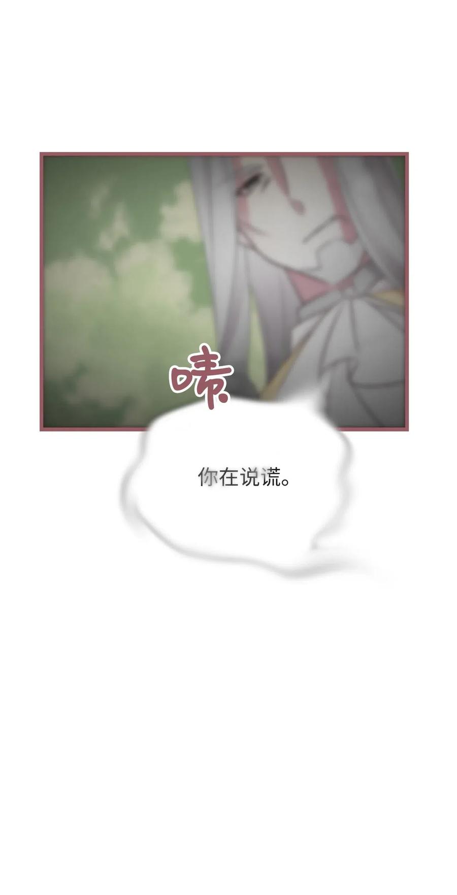 🍘我加热了魔王的冷血 61 她就是罪魁祸首 第12页