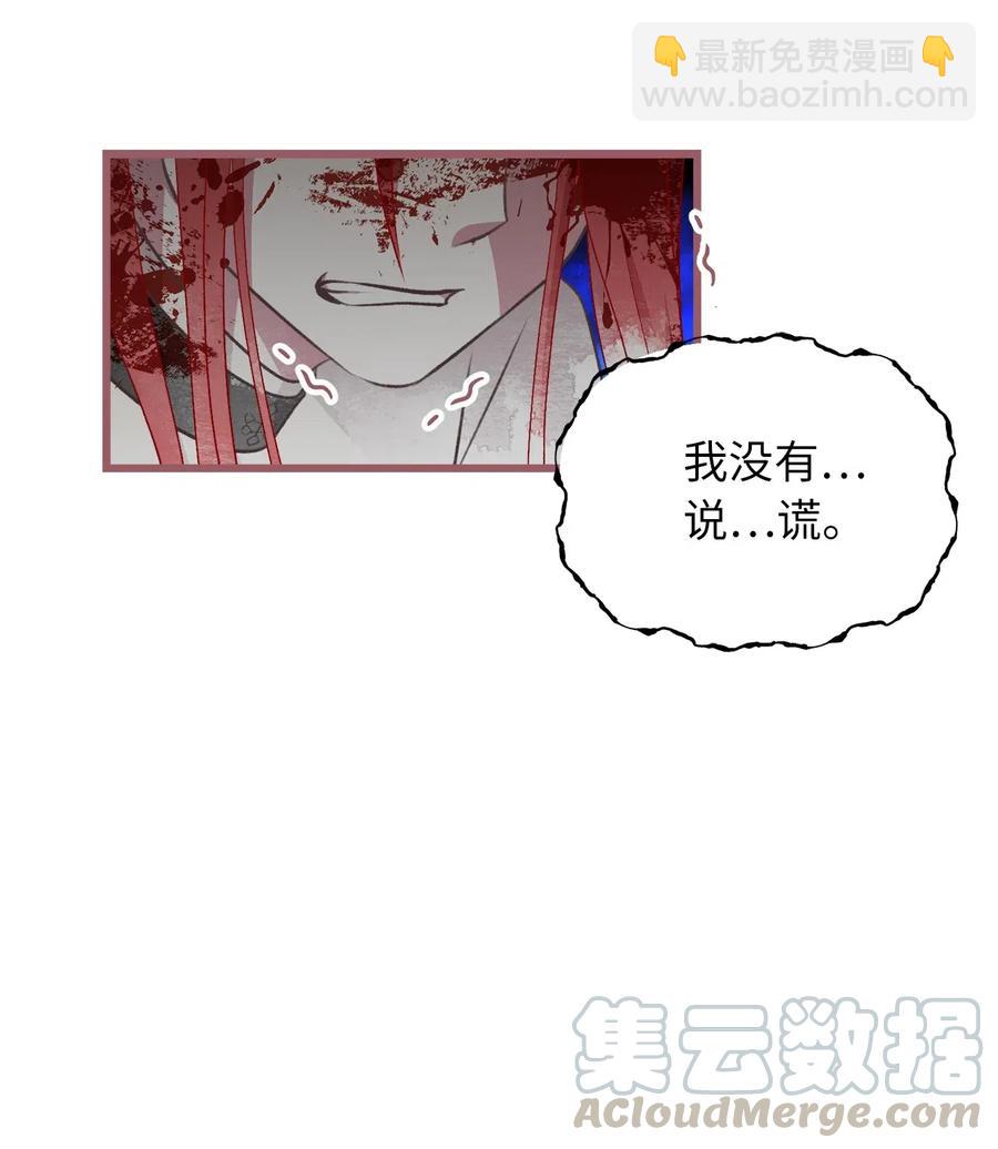 🍘我加热了魔王的冷血 61 她就是罪魁祸首 第13页