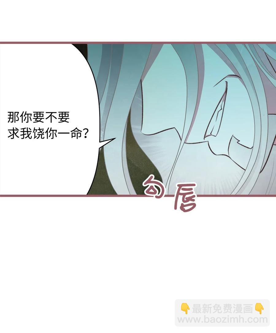 🍘我加热了魔王的冷血 61 她就是罪魁祸首 第14页