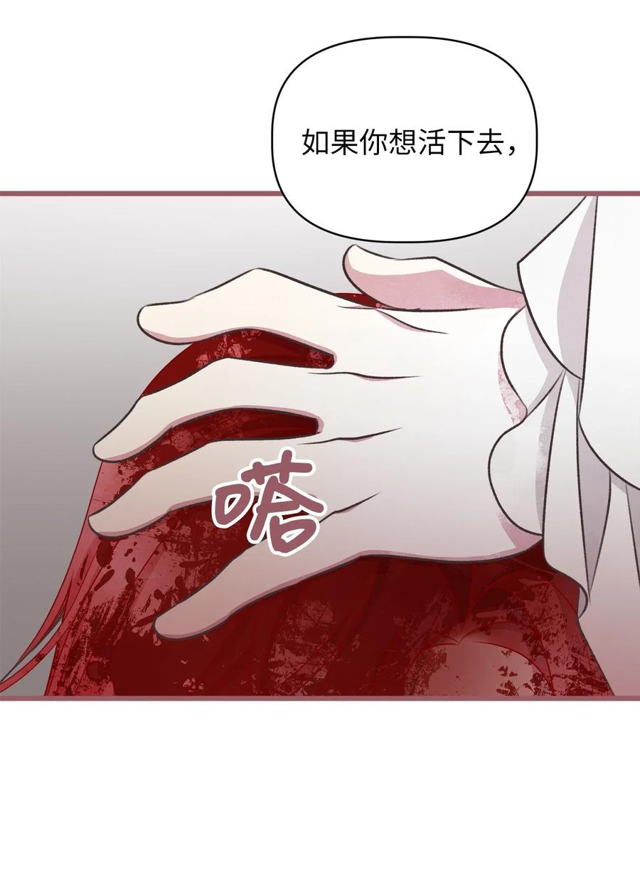 🍘我加热了魔王的冷血 61 她就是罪魁祸首 第15页