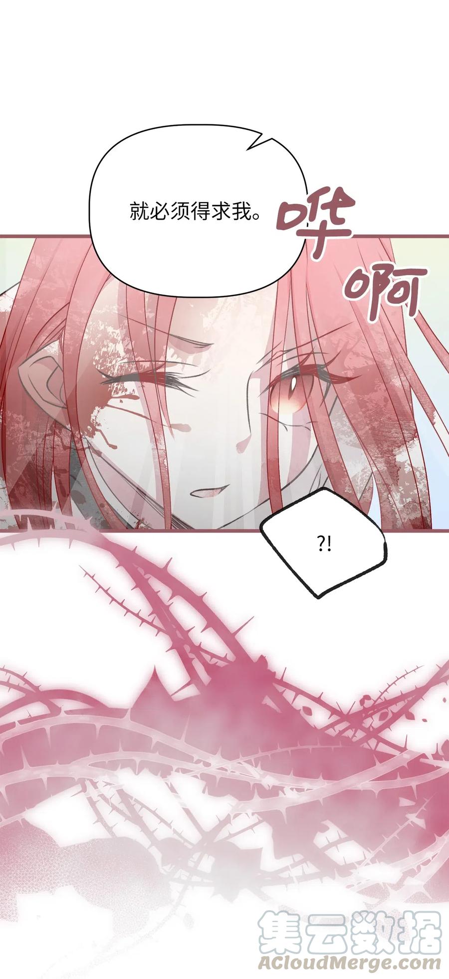 🍘我加热了魔王的冷血 61 她就是罪魁祸首 第16页