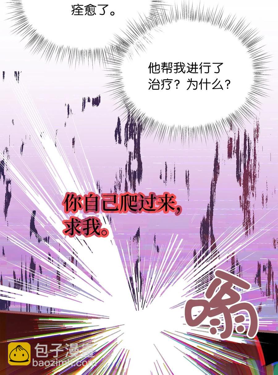 🍘我加热了魔王的冷血 61 她就是罪魁祸首 第21页