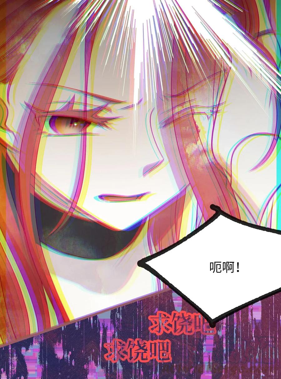🍘我加热了魔王的冷血 61 她就是罪魁祸首 第22页