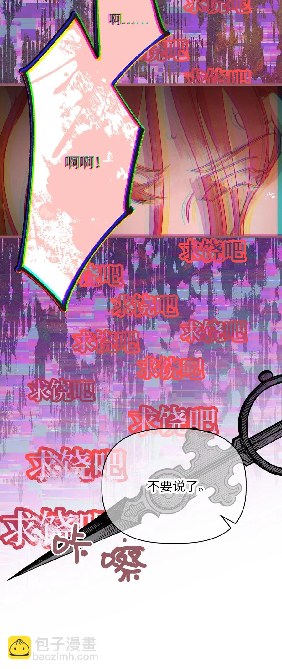 🍘我加热了魔王的冷血 61 她就是罪魁祸首 第24页