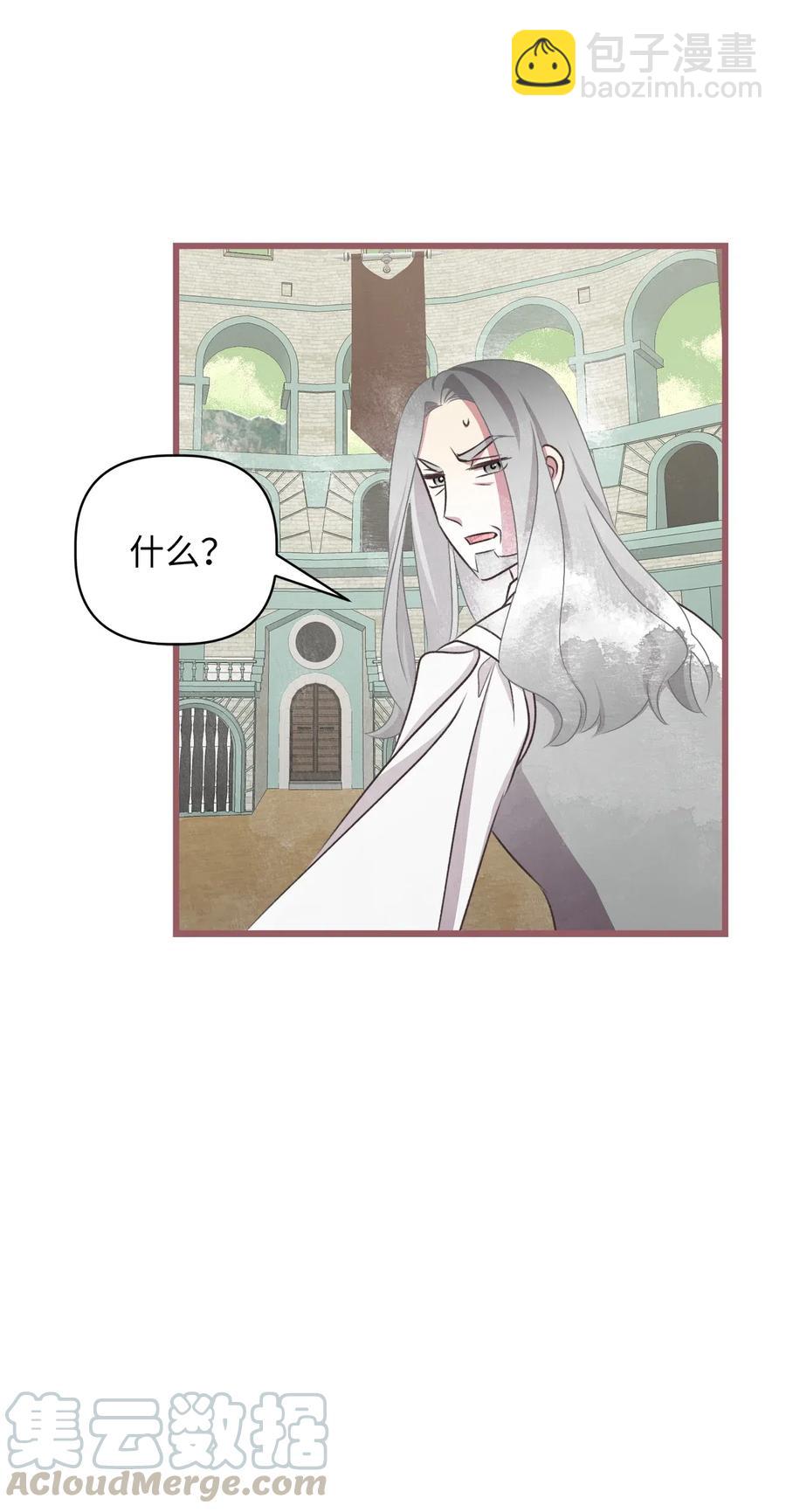 🍘我加热了魔王的冷血 61 她就是罪魁祸首 第25页