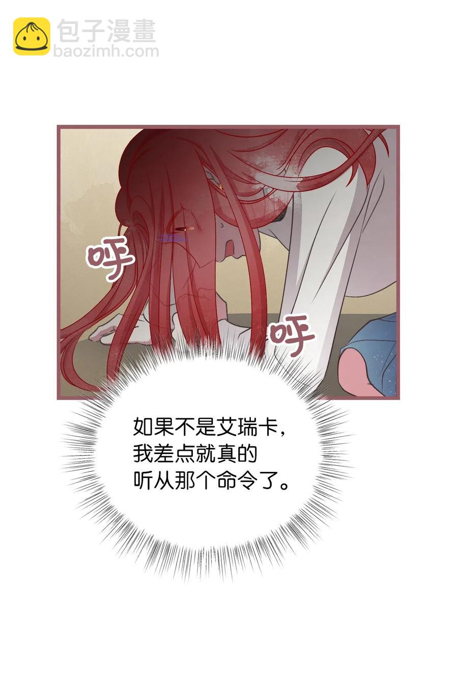 🍘我加热了魔王的冷血 61 她就是罪魁祸首 第26页