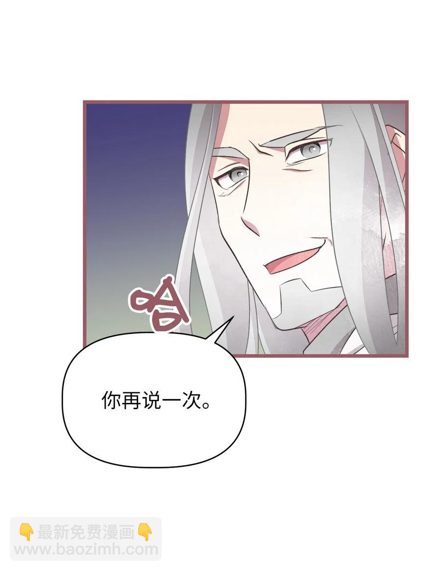 🍘我加热了魔王的冷血 61 她就是罪魁祸首 第27页