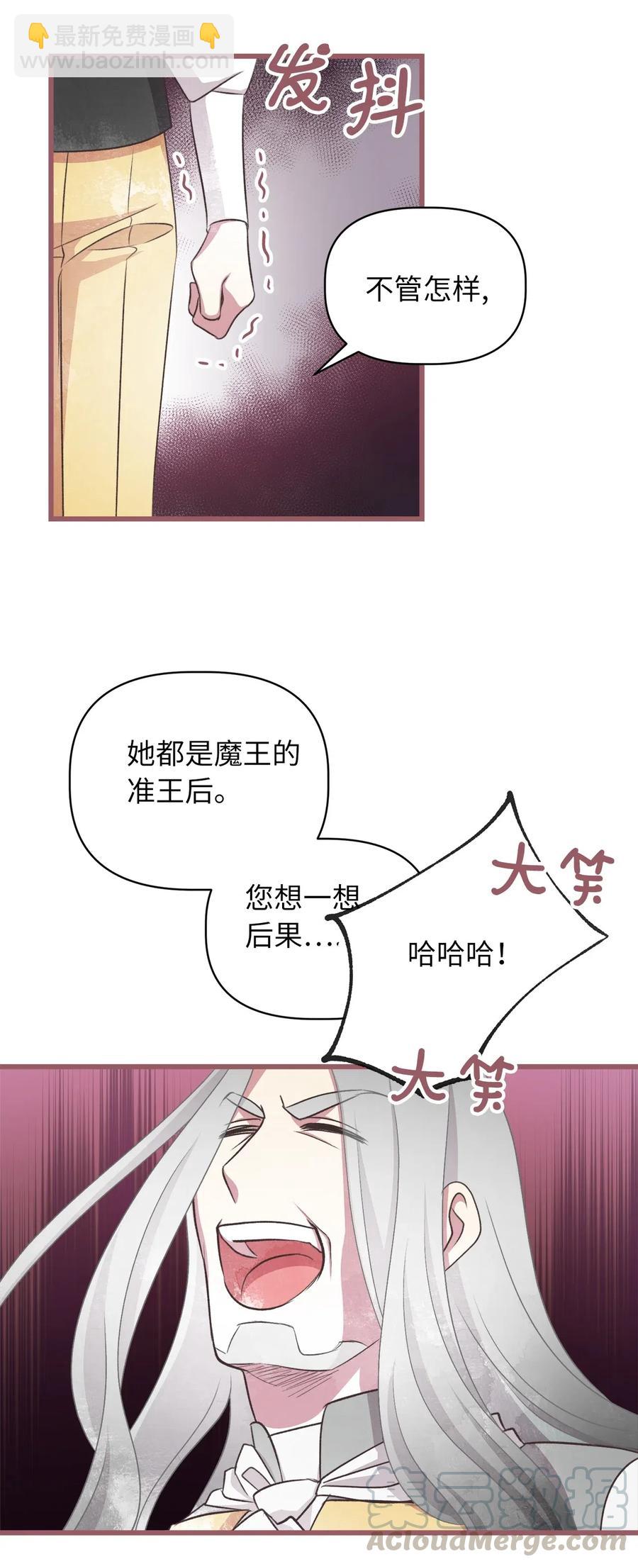 🍘我加热了魔王的冷血 61 她就是罪魁祸首 第28页