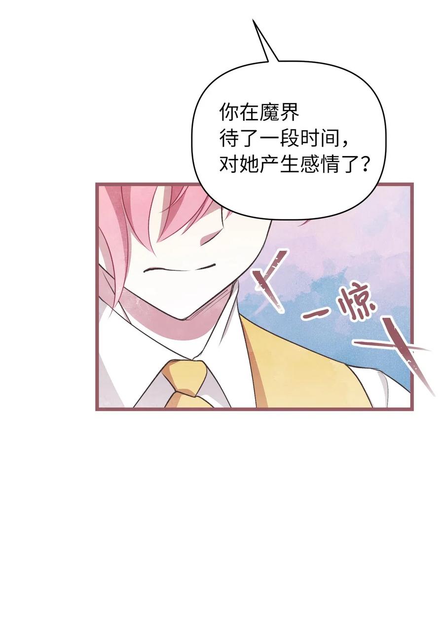 🍘我加热了魔王的冷血 61 她就是罪魁祸首 第29页