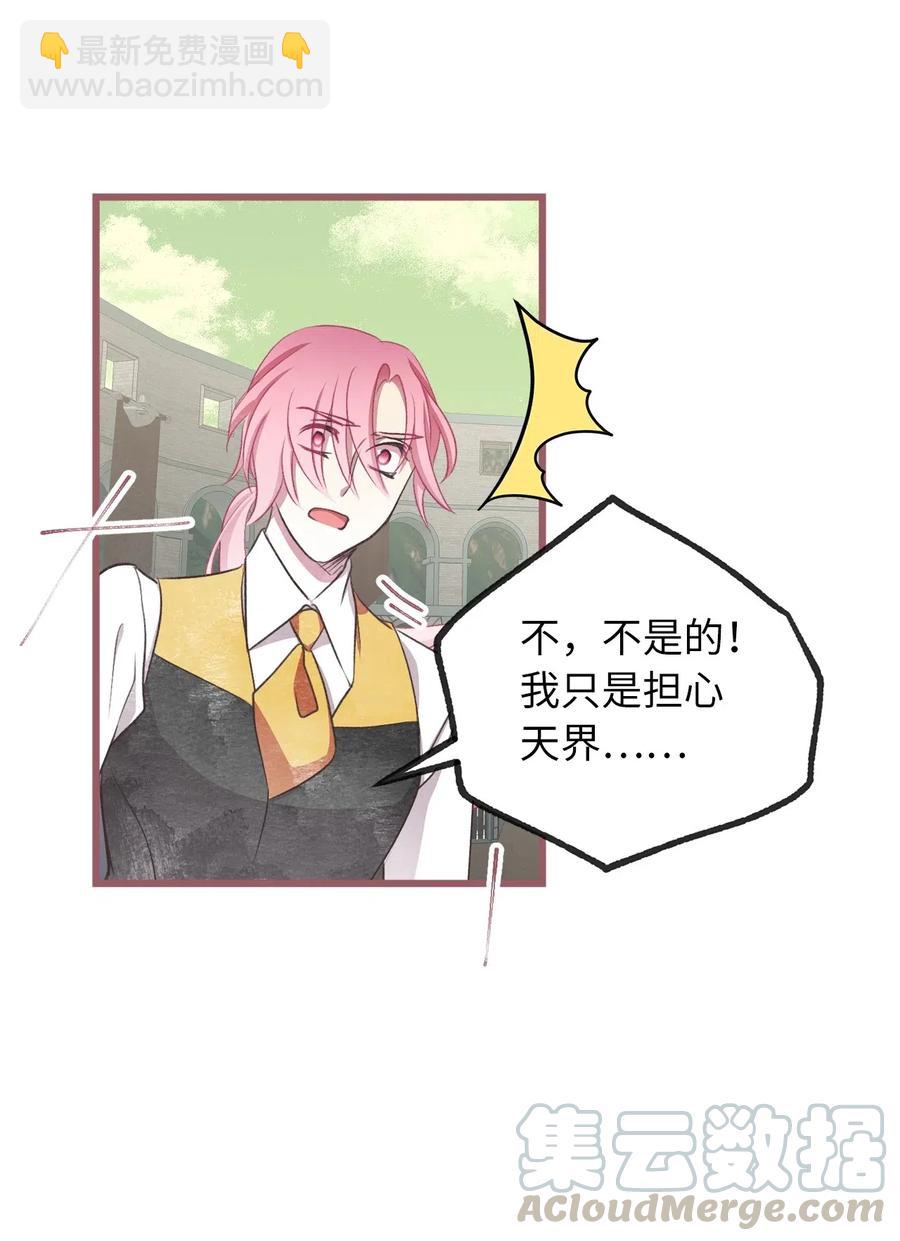 🍘我加热了魔王的冷血 61 她就是罪魁祸首 第31页
