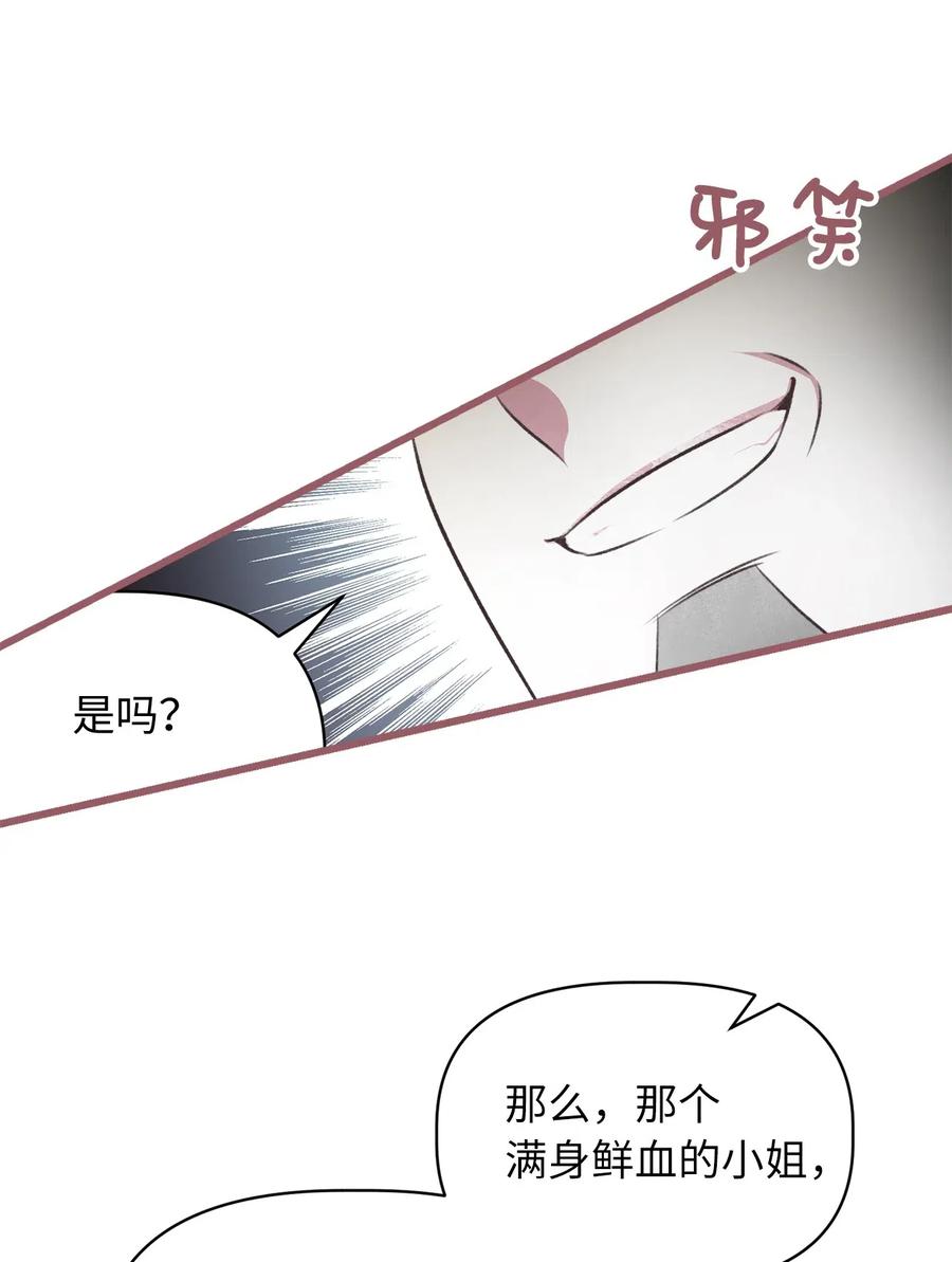 🍘我加热了魔王的冷血 61 她就是罪魁祸首 第32页