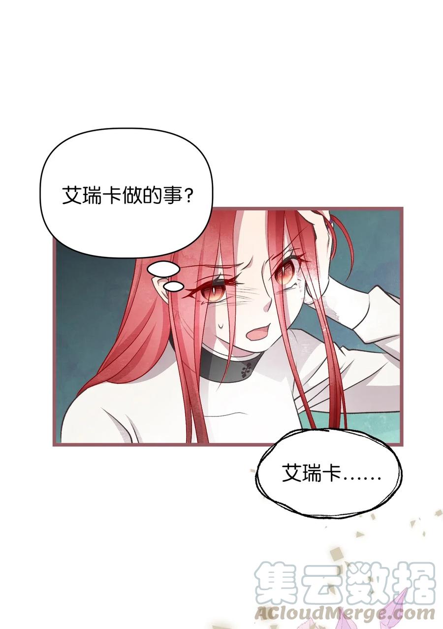 🍘我加热了魔王的冷血 61 她就是罪魁祸首 第34页